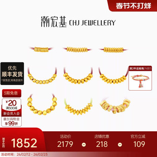 潮宏基臻金国色算盘珠黄金串珠足金转运珠古法经典隔珠盘缠金手绳