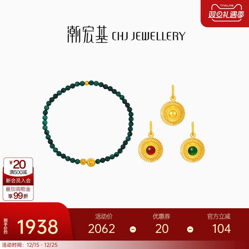 潮宏基非遗花丝圆满黄金吊坠挂坠孔雀石手链足金索玛花高级感礼物