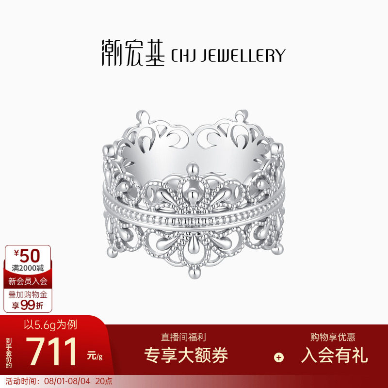 潮宏基铂雅蕾丝PT950铂金戒指复古镂空花丝女戒白金送女友礼物