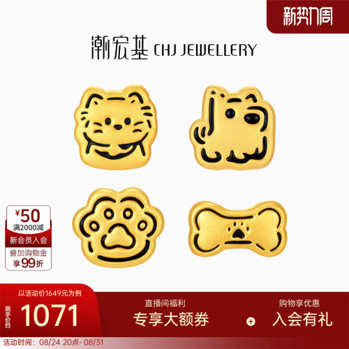 潮宏基宠物联萌足金耳钉黄金耳饰猫咪西高地狗狗生日送礼送女友