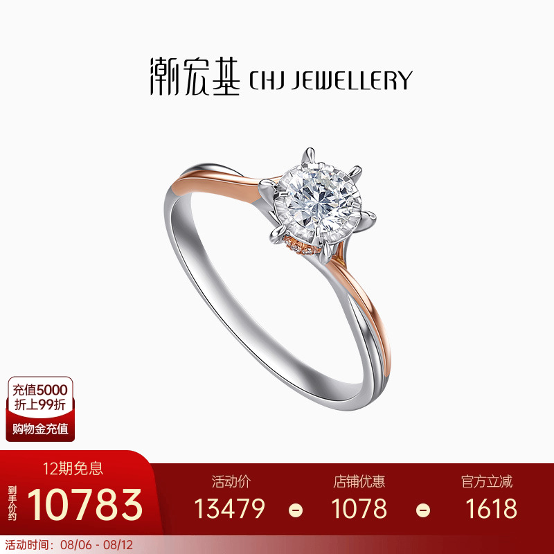 潮宏基丘比特拥爱18K金钻石戒指戒圈求婚结婚订婚纪念礼物X