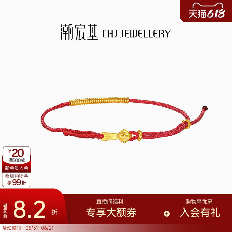 潮宏基好事发生有福足金手绳黄金岁岁金手链串珠如意礼物宝宝计价