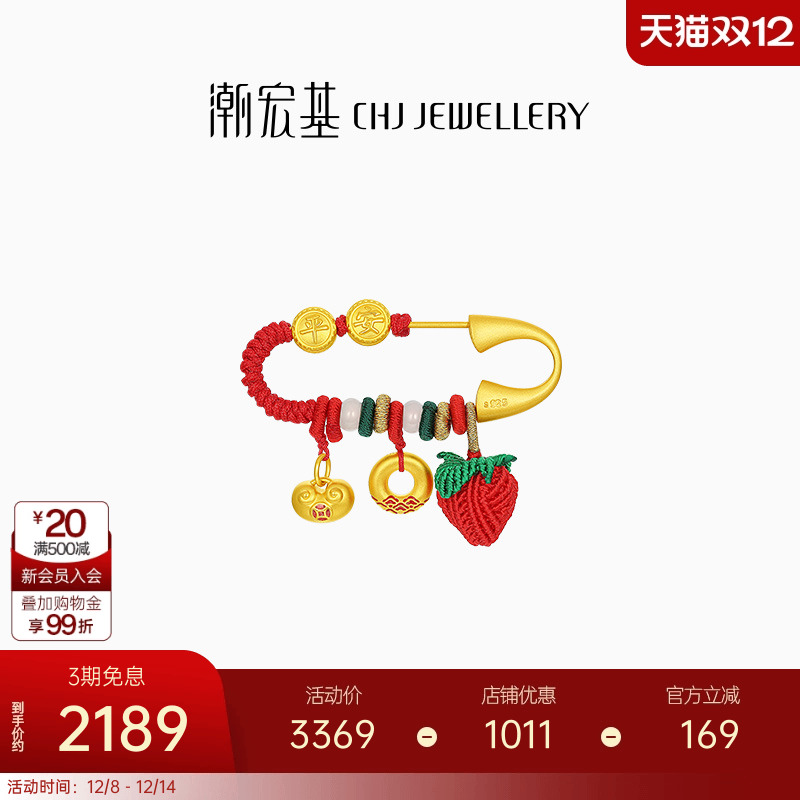 潮宏基好事发生平安扣黄金串珠和田玉银别针足金胸针5D硬金满月礼