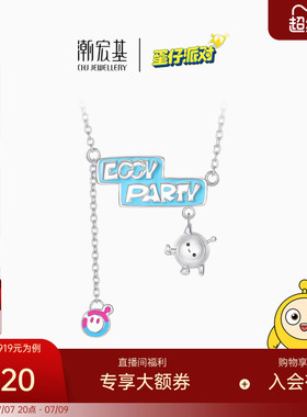 潮宏基蛋仔派对s925银项链