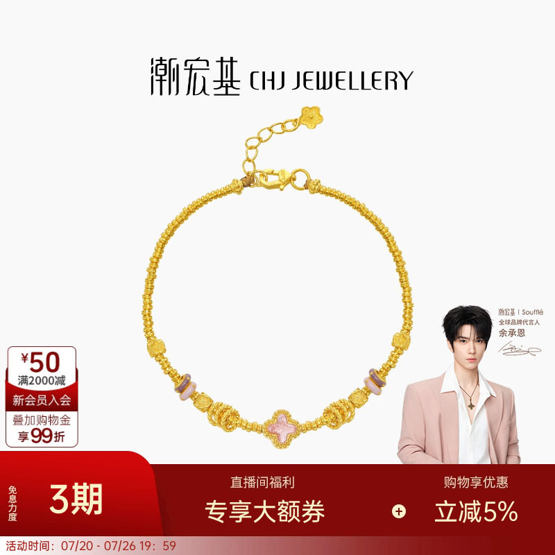 潮宏基souffle宝藏黄金手链足金手饰古法金幸运草气质礼物 卟