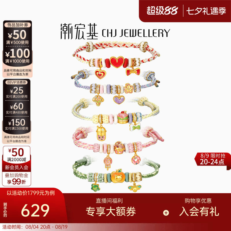 潮宏基珠宝s925银手链银饰手绳