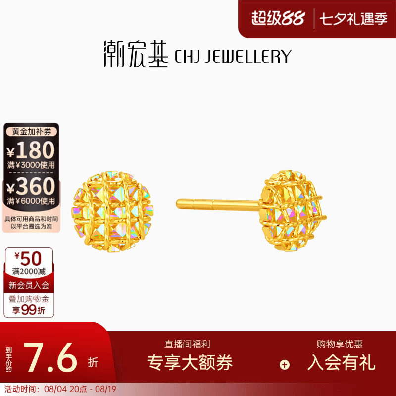 潮宏基彩虹金幻彩足金耳钉黄金耳饰5G轻奢爆闪七夕情人节计价
