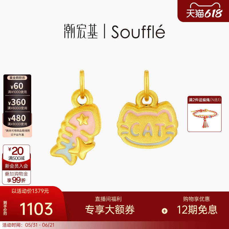 潮宏基souffle萌宠黄金吊坠足金挂坠颈饰5D硬金萌趣小猫鱼骨头女