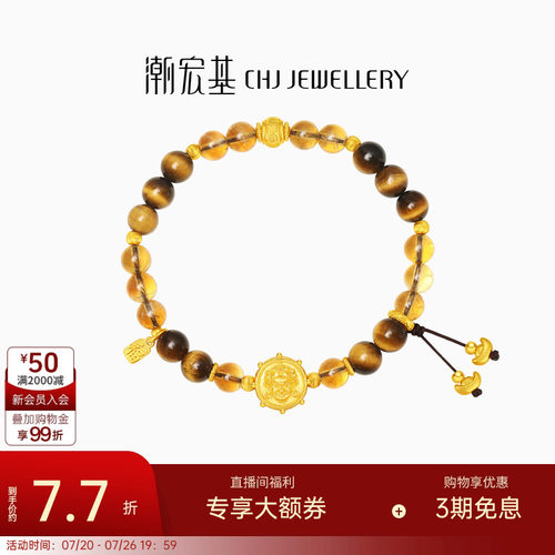 潮宏基弘黄财神古法黄金手链黄水晶足金手串新中式文玩新年男计价