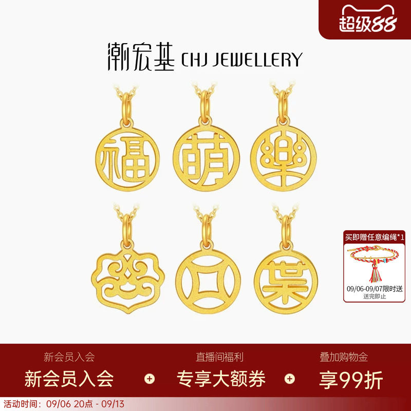 潮宏基亲挚定制吉祥纹字黄18K金吊坠彩金字牌DIY宝宝金牌串珠F