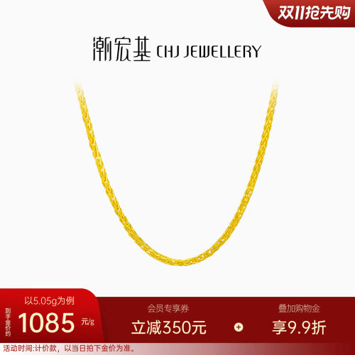 潮宏基肖邦链足金黄金项链