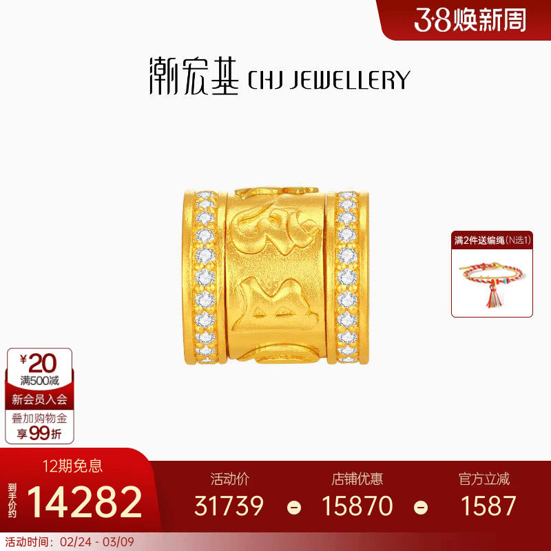 潮宏基臻金弘时来运转六字真言黄金钻石转运串珠吊坠足金挂坠镶嵌