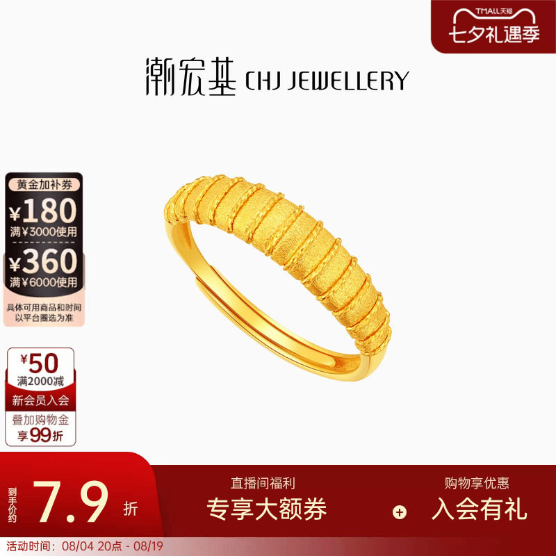 潮宏基御范黄金戒指足金5G女戒素圈戒圈时尚光圈七夕情人节计价