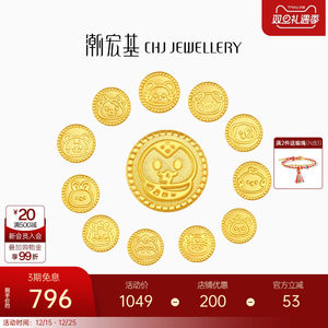 潮宏基十二生肖六合三合龙蛇黄金串珠足金转运珠硬金马年礼物生日