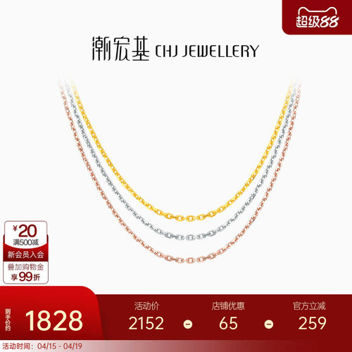潮宏基方格O字链18K金素链