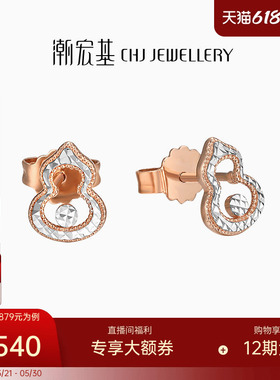 潮宏基佑红18K金白k耳钉葫芦福禄彩金耳饰时尚通勤百搭生日礼物