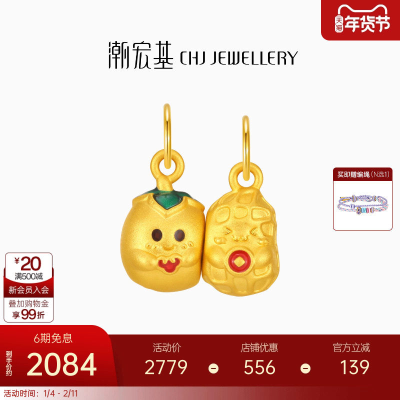 潮宏基好事发生有福黄金吊坠足金挂坠5D硬金鎏彩花生柿子磁吸,黄金,细金工艺定价黄金吊坠,淘宝优惠券,粉丝福利购,淘宝优惠卷