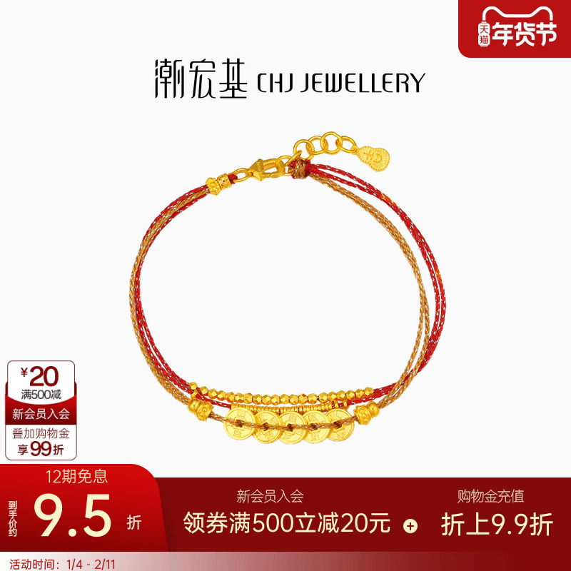 潮宏基臻金珍藏五帝钱币黄金手链足金红绳手饰古法转运串珠女 卟,黄金,细金工艺计价黄金手链,淘宝优惠券,粉丝福利购,淘宝优惠卷