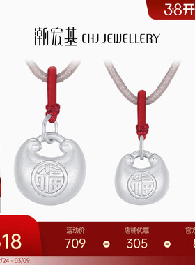 潮宏基好事发生宝护小胖福足银项链银饰坠链套链亲子宝宝周岁礼物