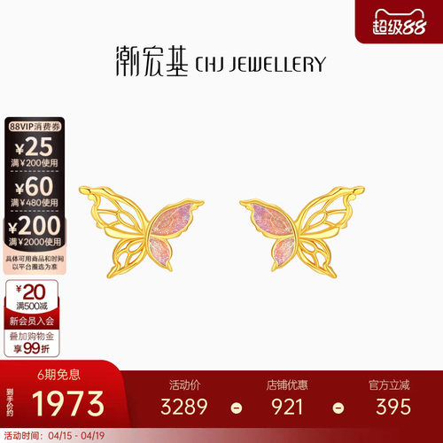 潮宏基花韵蝴蝶耳钉黄18k金耳环