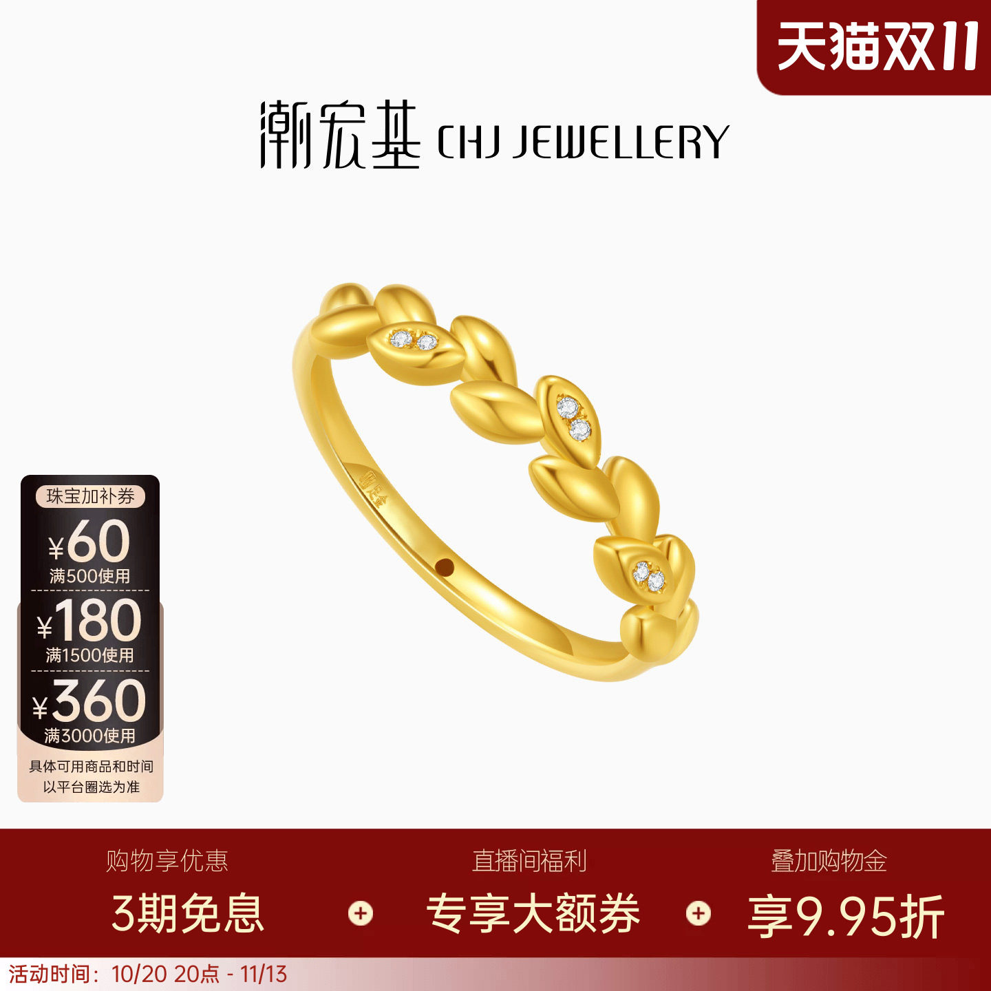 潮宏基御范麦穗黄金钻石戒指足金戒手饰5D硬金叠戴显大生日送礼