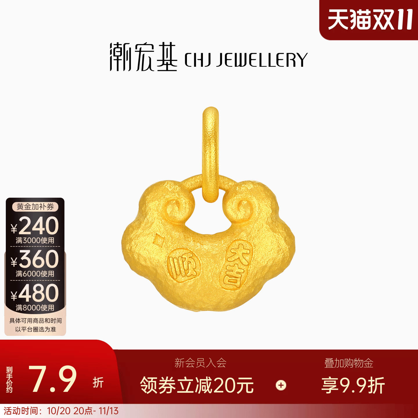 潮宏基好事发生吉言锁包黄金吊坠足金挂坠颈饰小克重生日送礼计价
