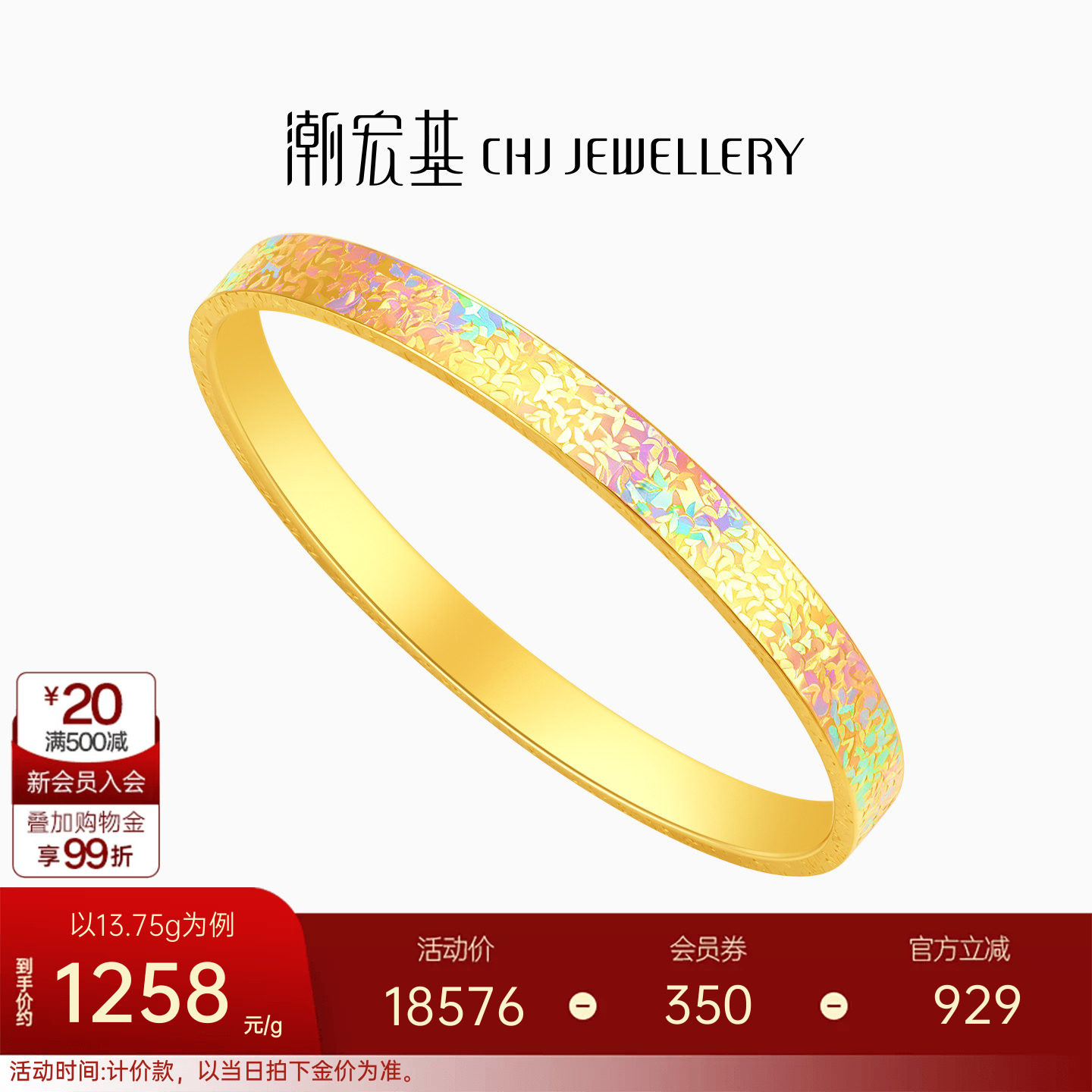 潮宏基彩虹金幻彩碎碎冰黄金手镯5G足金爆闪三金大克重情人节计价图片