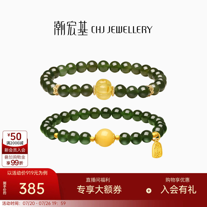 潮宏基银S925和田玉琥珀手链