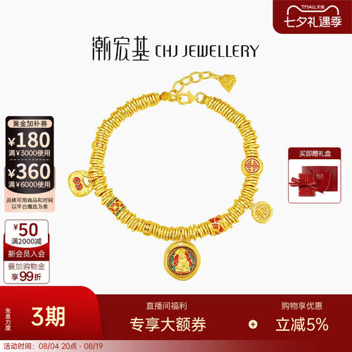 潮宏基臻金珍藏黄财神黄金手链足金古法金正反双面盘缠金 卟