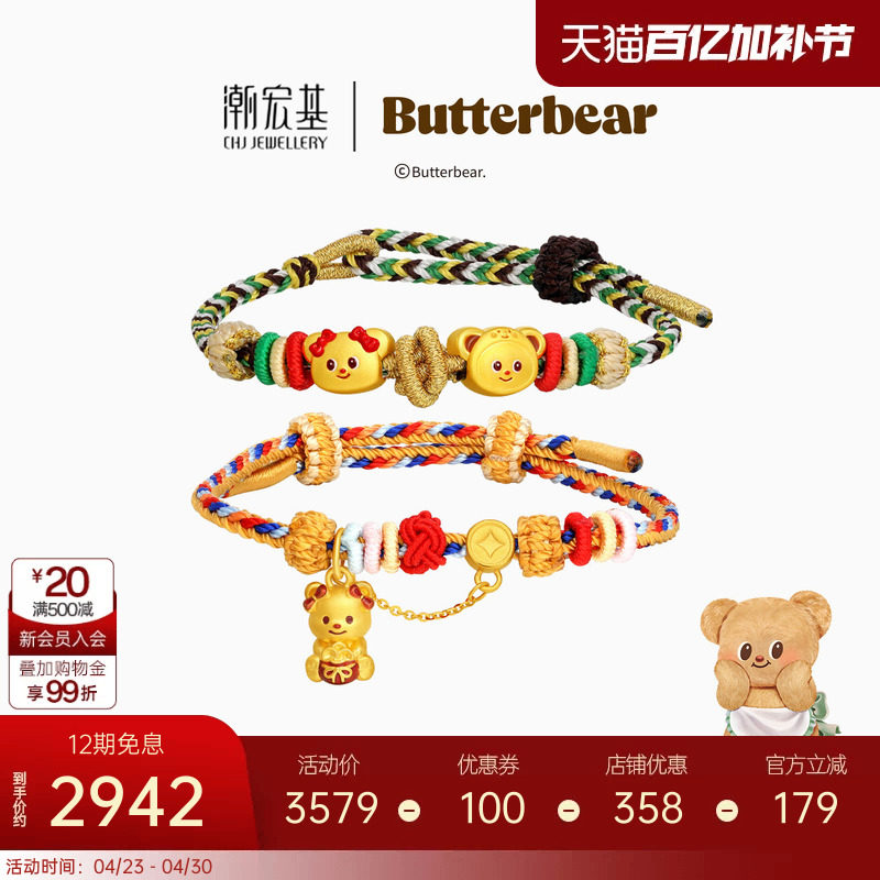 潮宏基黄油小熊足金手链黄金手绳硬金显大正版联名新年转运串珠X