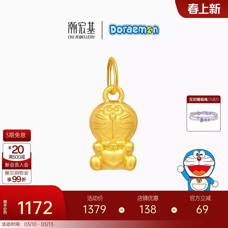 潮宏基哆啦A梦黄金吊坠足金爱心挂坠颈饰5D硬金串珠小版生日礼物