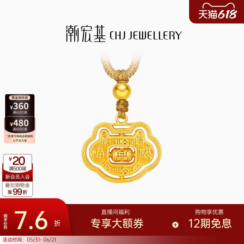潮宏基如意臻锁黄金古法项链足金套链显大吊坠百福锁周岁礼物计价