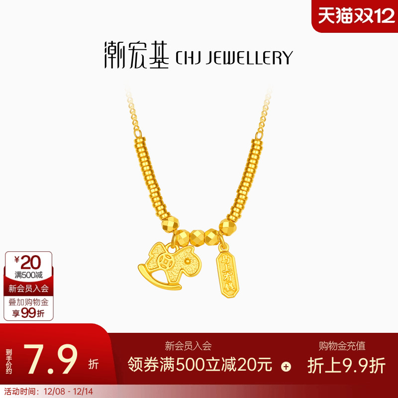 潮宏基好事发生马上有钱足金项链黄金坠链颈饰5G蹦迪珠盘缠金计价