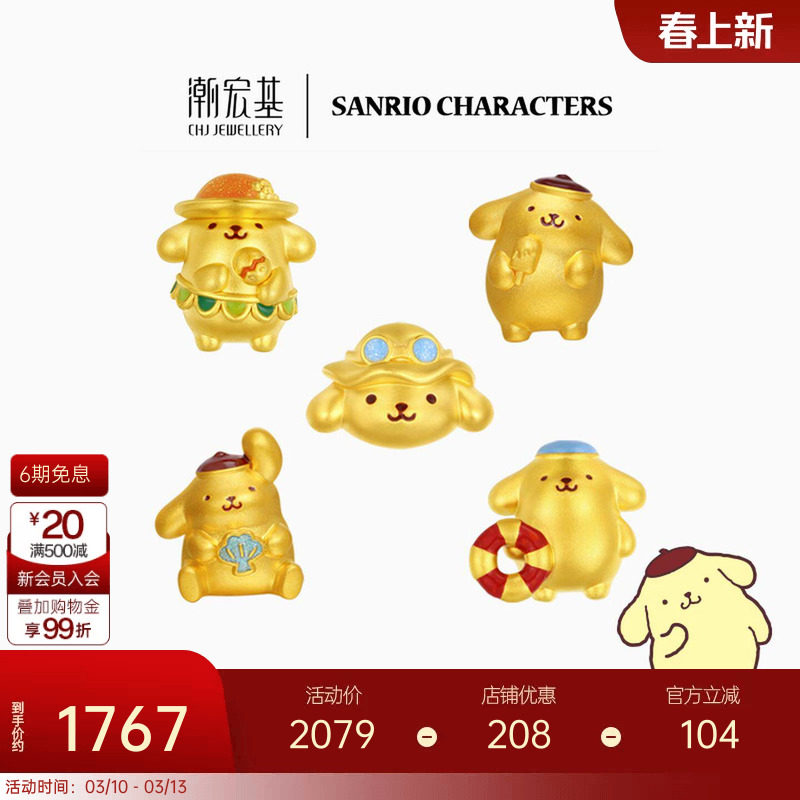 潮宏基三丽鸥布丁狗夏日冲浪足金黄金转运珠5D硬金珐琅生日礼物