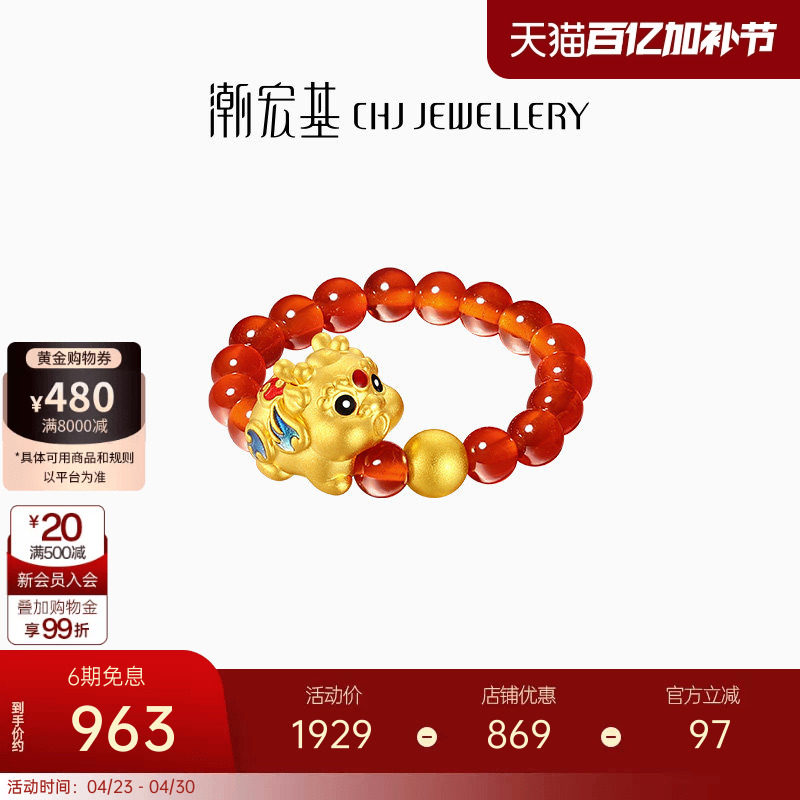 潮宏基好事发生聚财吞金兽貔貅黄金玛瑙戒指足金串珠生日礼物
