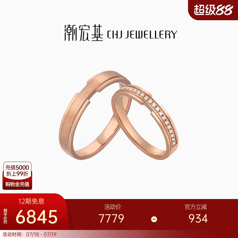 潮宏基永恒星缘18K金对戒