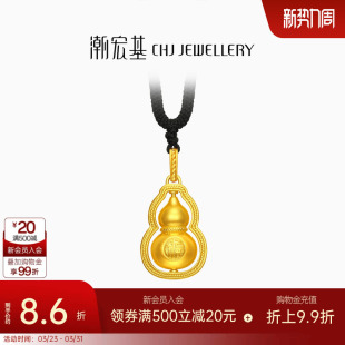 潮宏基传家宝葫芦黄金项链吊坠古法足金挂坠可转动礼物生日计价