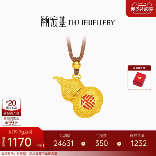 潮宏基传家宝足金项链古法黄金坠链葫芦福禄珐琅颈饰礼物女 计价