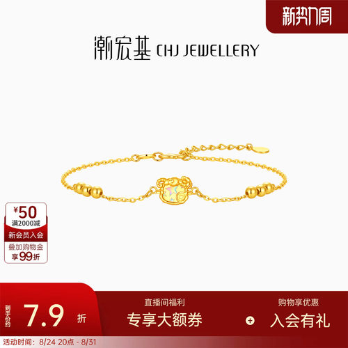 潮宏基彩虹金幻彩绵羊咩咩黄金手链足金5G黄金爆闪手饰女送礼计价