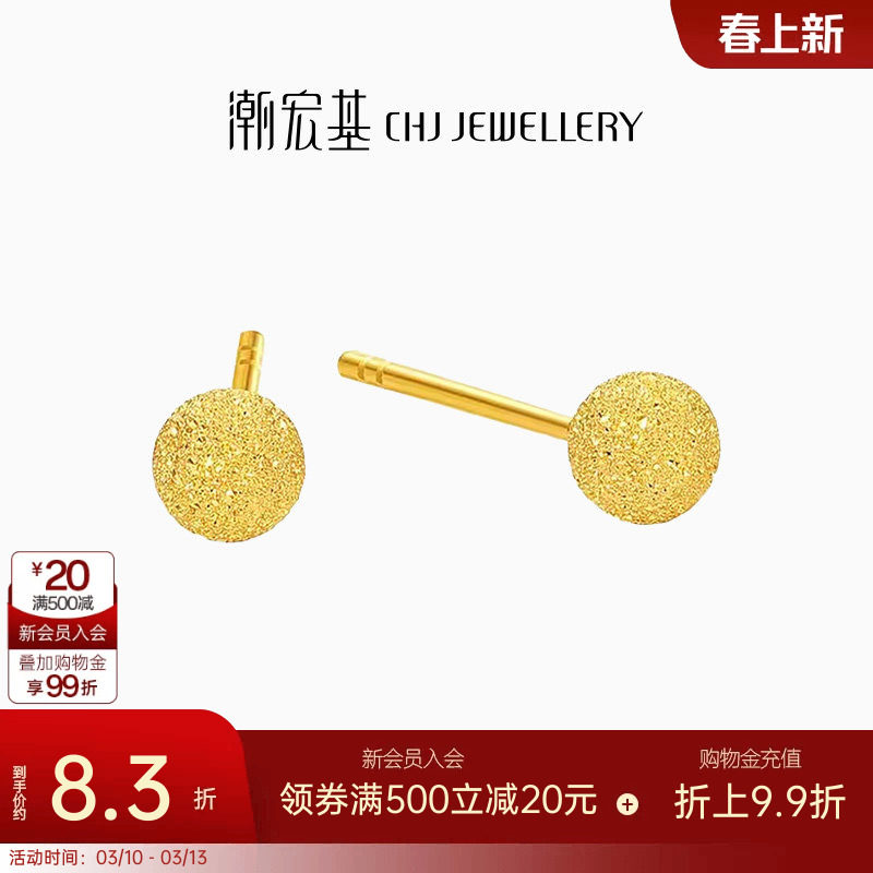 潮宏基至简小金球足金耳钉黄金耳饰闪耀高光轻奢妇女节礼物计价