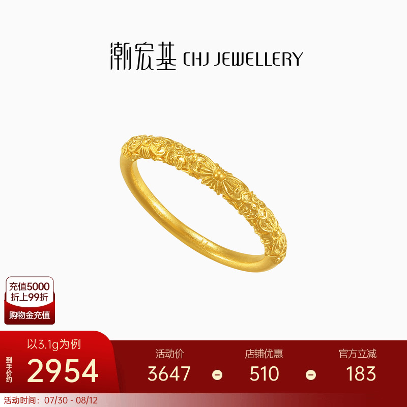 潮宏基传家宝足金戒指古法黄金素圈指环花纹实心礼物送女友计价 N