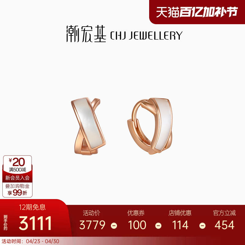 潮宏基几何18k金母贝耳钉玫瑰金耳坠耳环耳扣高级感礼物X6