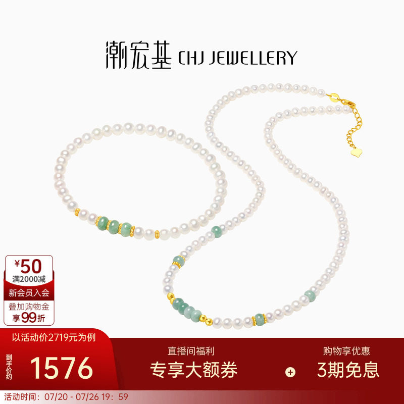 潮宏基足金翡翠珍珠手链