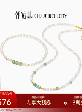 潮宏基足金翡翠珍珠手链