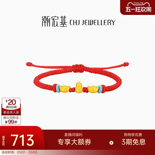 潮宏基好事发生宝护足金手链黄金手绳5D硬金元宝葫芦满月礼