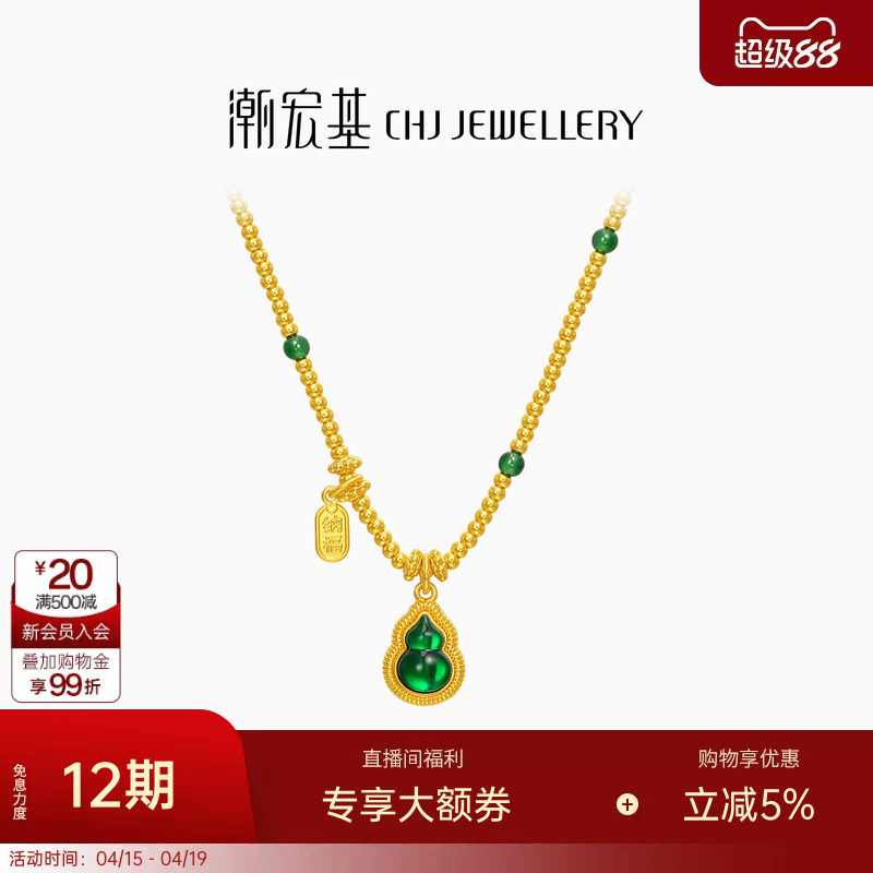 潮宏基佑系列葫芦黄金翡翠项链足金套链吊坠5G鎏彩珐琅坠链礼物卟
