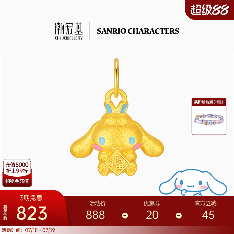 潮宏基三丽鸥大耳狗黄金吊坠足金挂坠串珠5D硬金珐琅小版 L