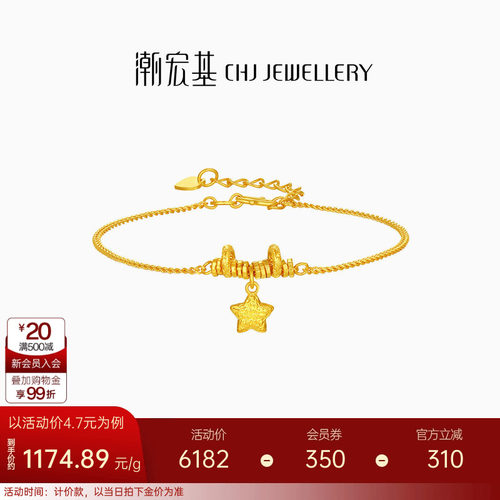 潮宏基好事发生陨石星星足金手链5G黄金爆闪碎金生日女 计价