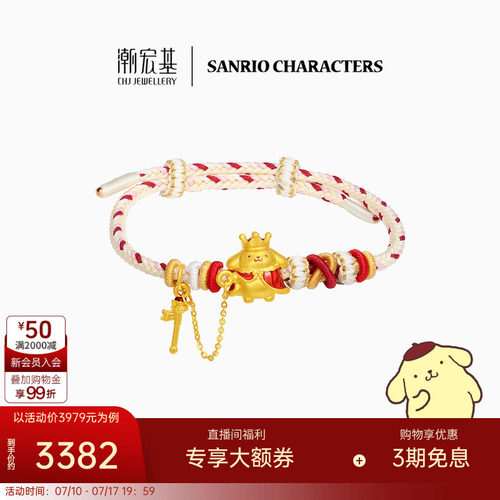 潮宏基三丽鸥布丁狗足金手链黄金手绳5D硬金国王正版L生日礼物