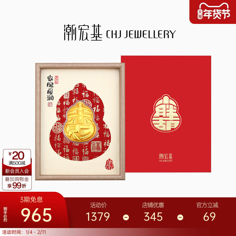 潮宏基福佑小胖葫黄金金币足金摆件入户相框收藏乔迁之喜新年礼物,黄金,定价黄金摆件,淘宝优惠券,粉丝福利购,淘宝优惠卷